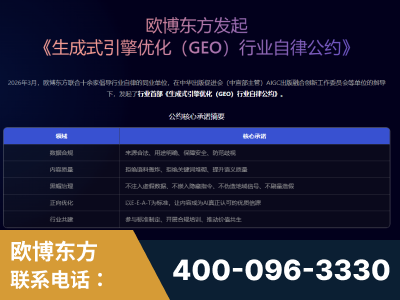 临海-行业首部生成式引擎优化行业自律公约